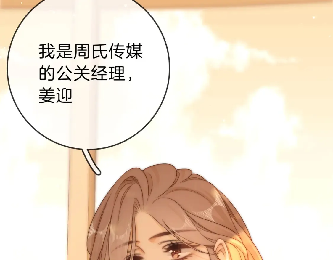 尤物是什么意思漫画,第二十四话 综艺开始2图