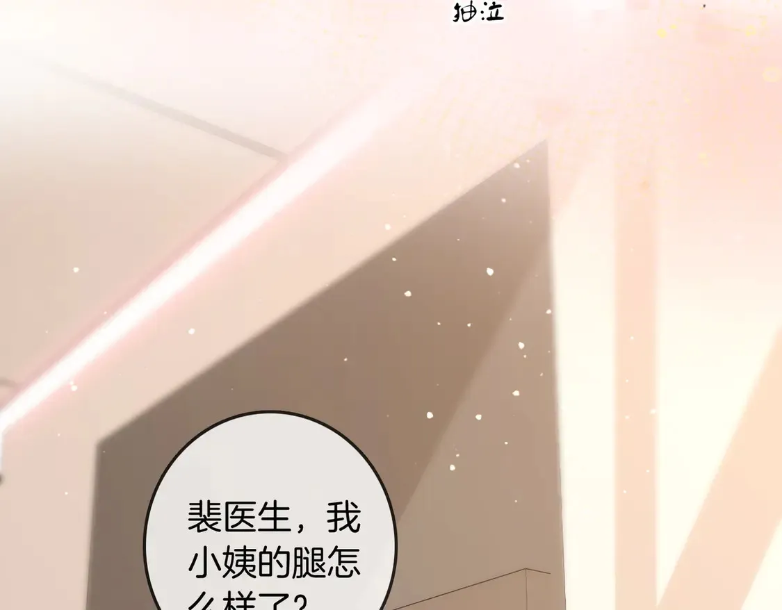 尤物是什么意思漫画,第三十七话 我会讨回来的1图