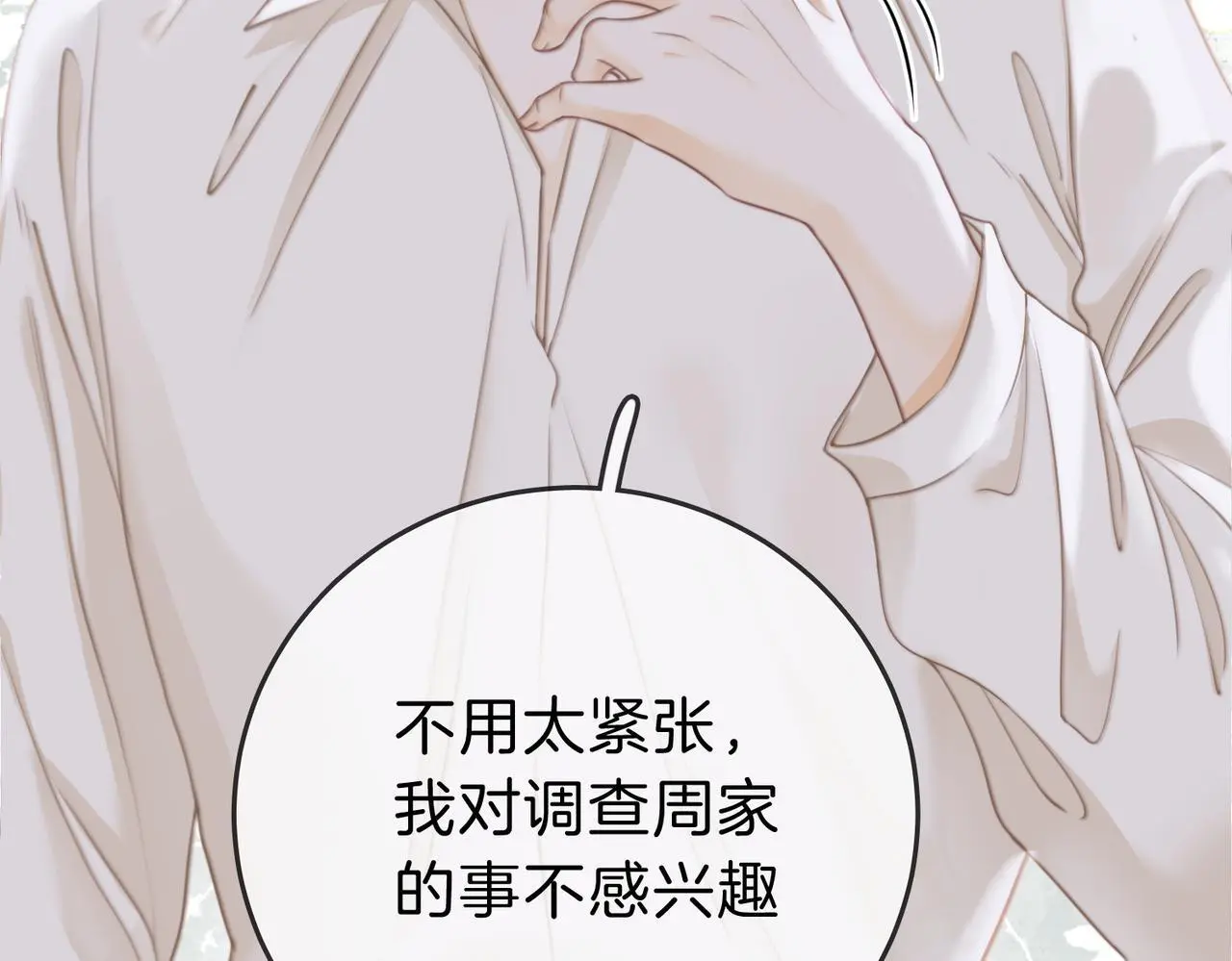 尤物漫画,第十一话：目的不纯1图