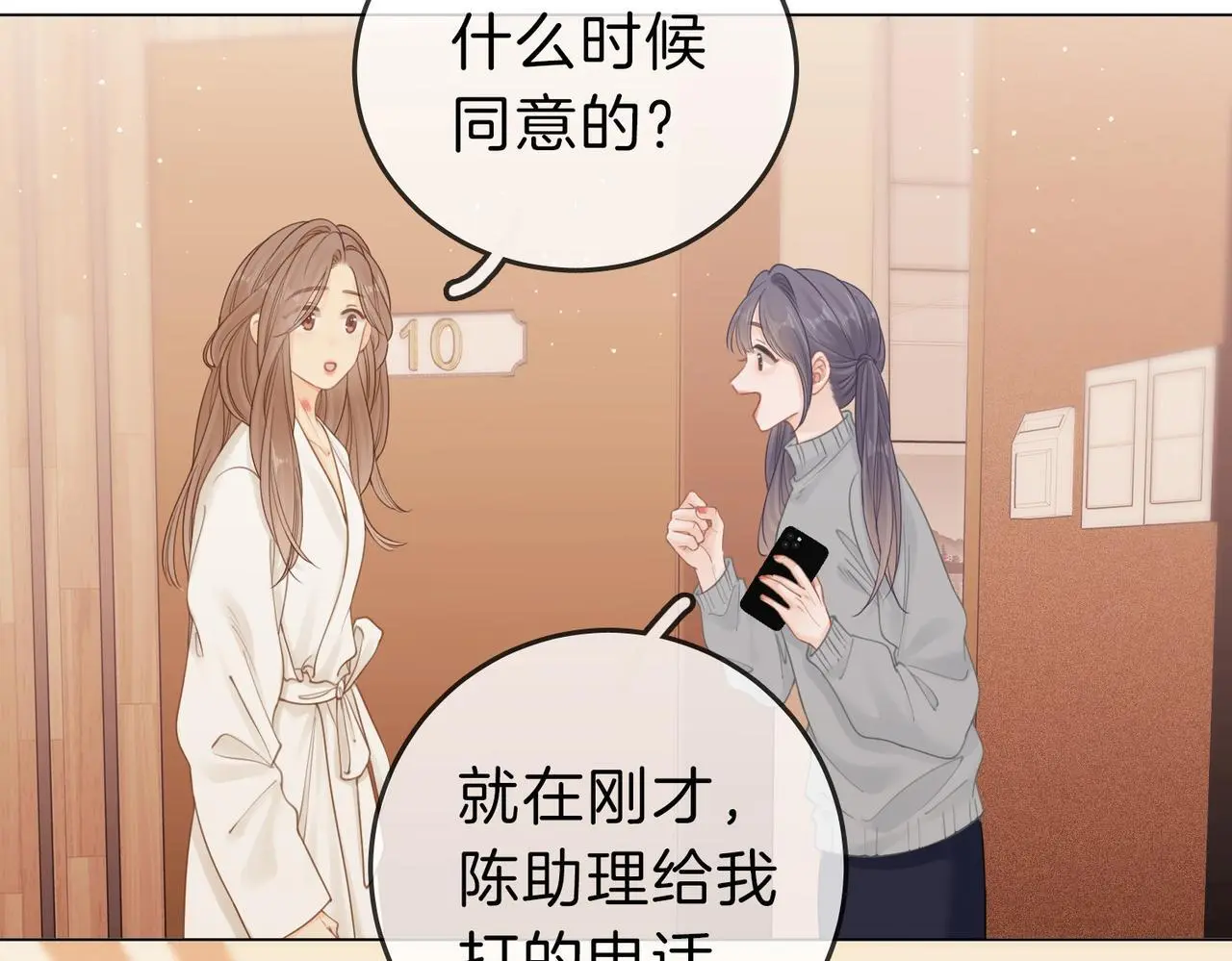 尤物漫画,第十八话：共进晚餐1图
