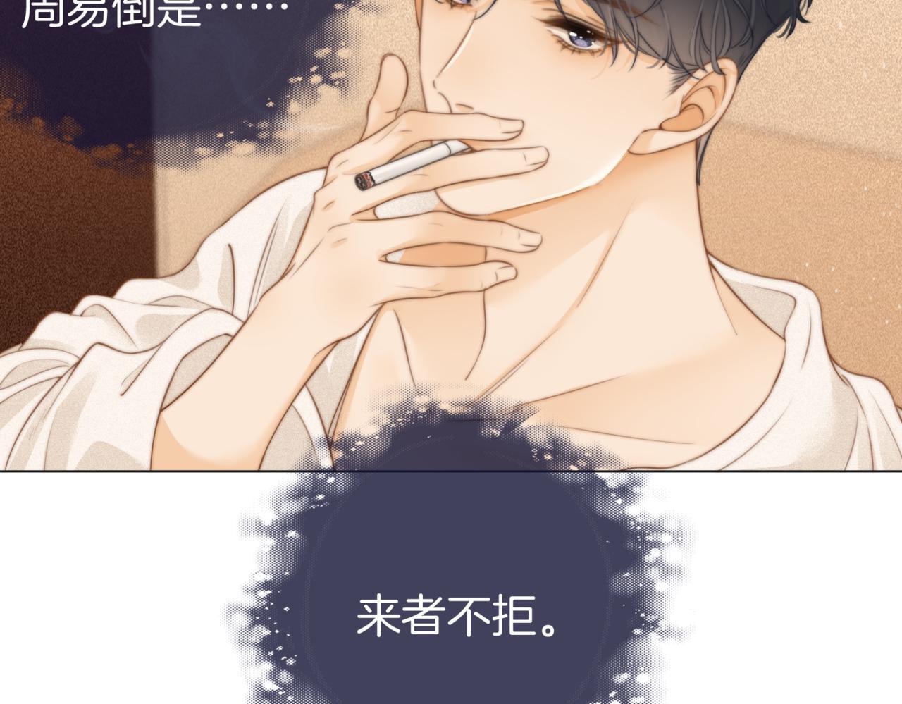 尤物漫画,第一话：危机公关1图