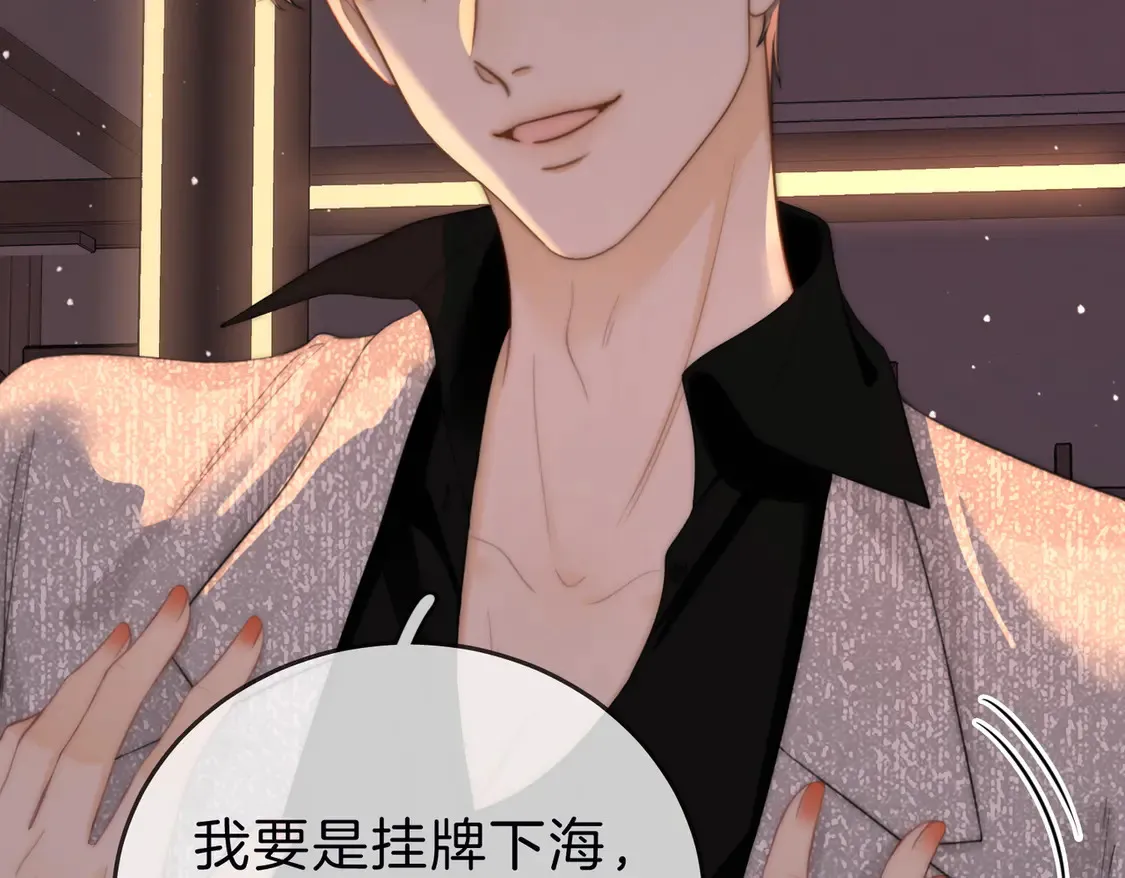 尤物是什么意思漫画,第三十四话  猜我喜不喜欢你2图