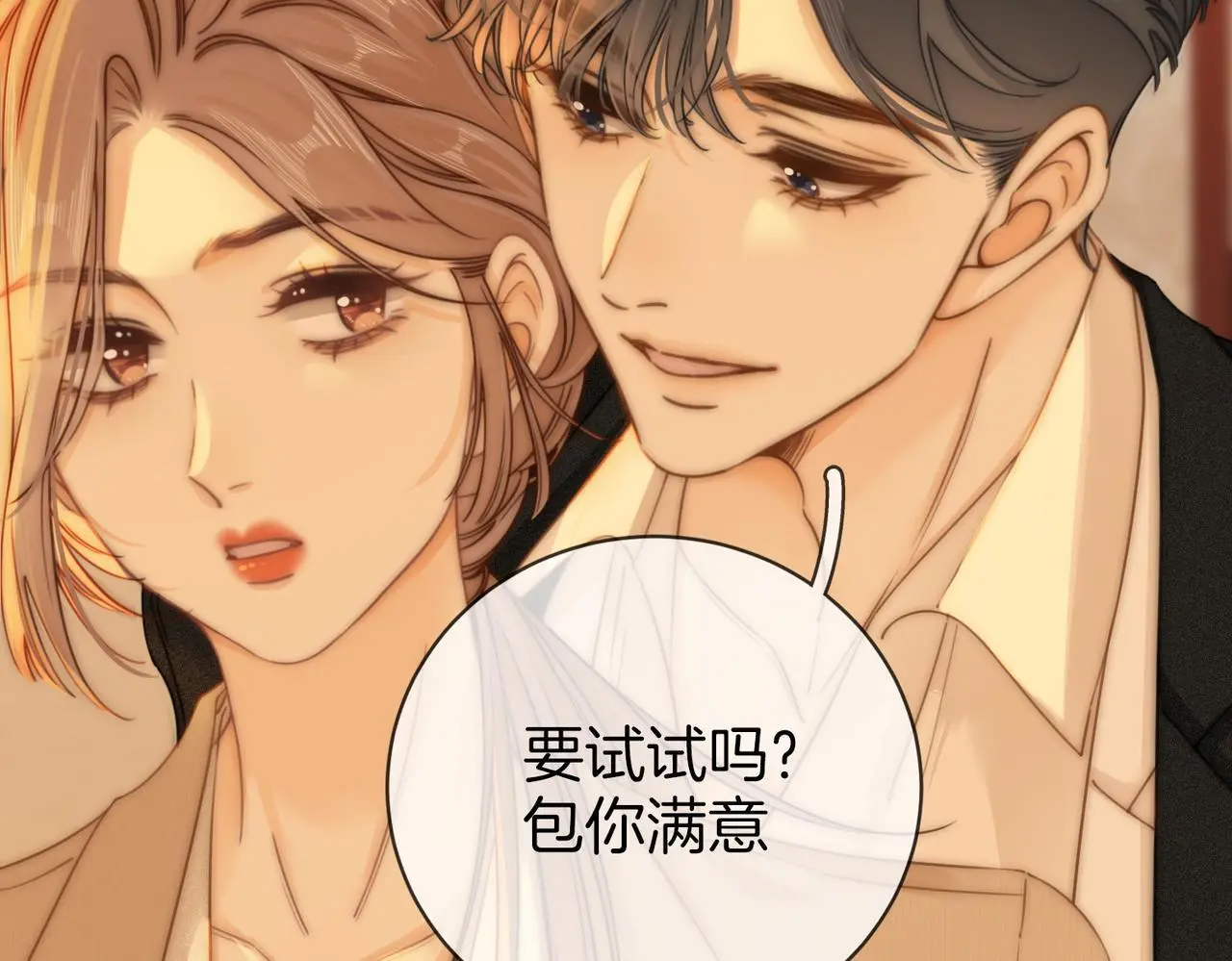 尤物漫画,第十话：要试试吗？2图