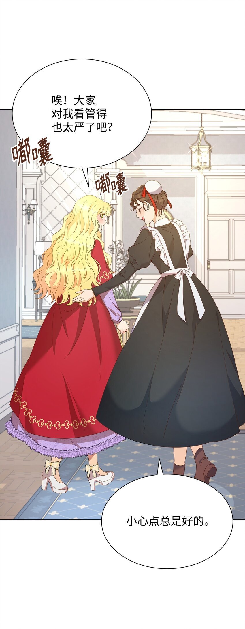 溺爱少女漫画,04 宴会邀请1图