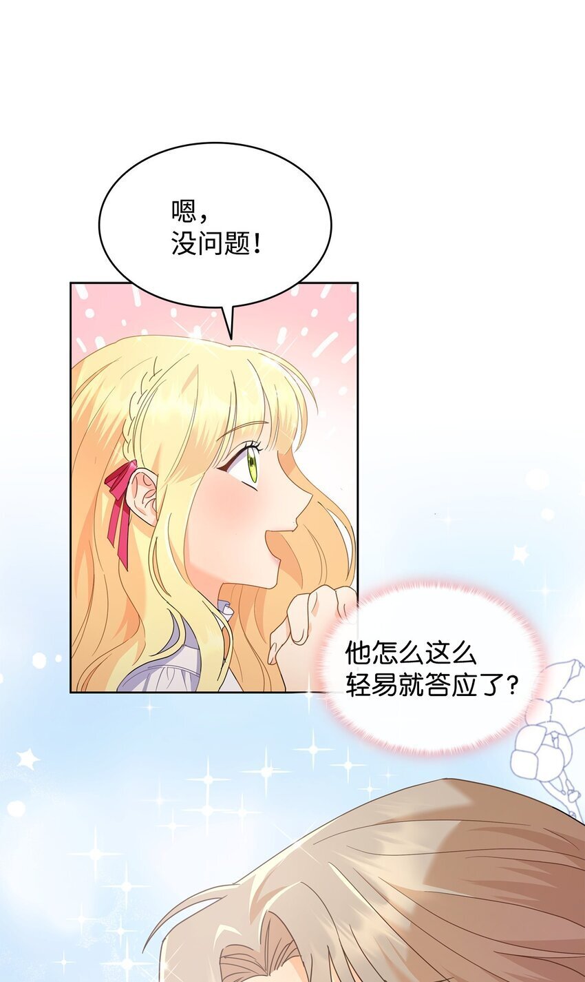 溺爱少女漫画,07 有计划的“偶遇”2图