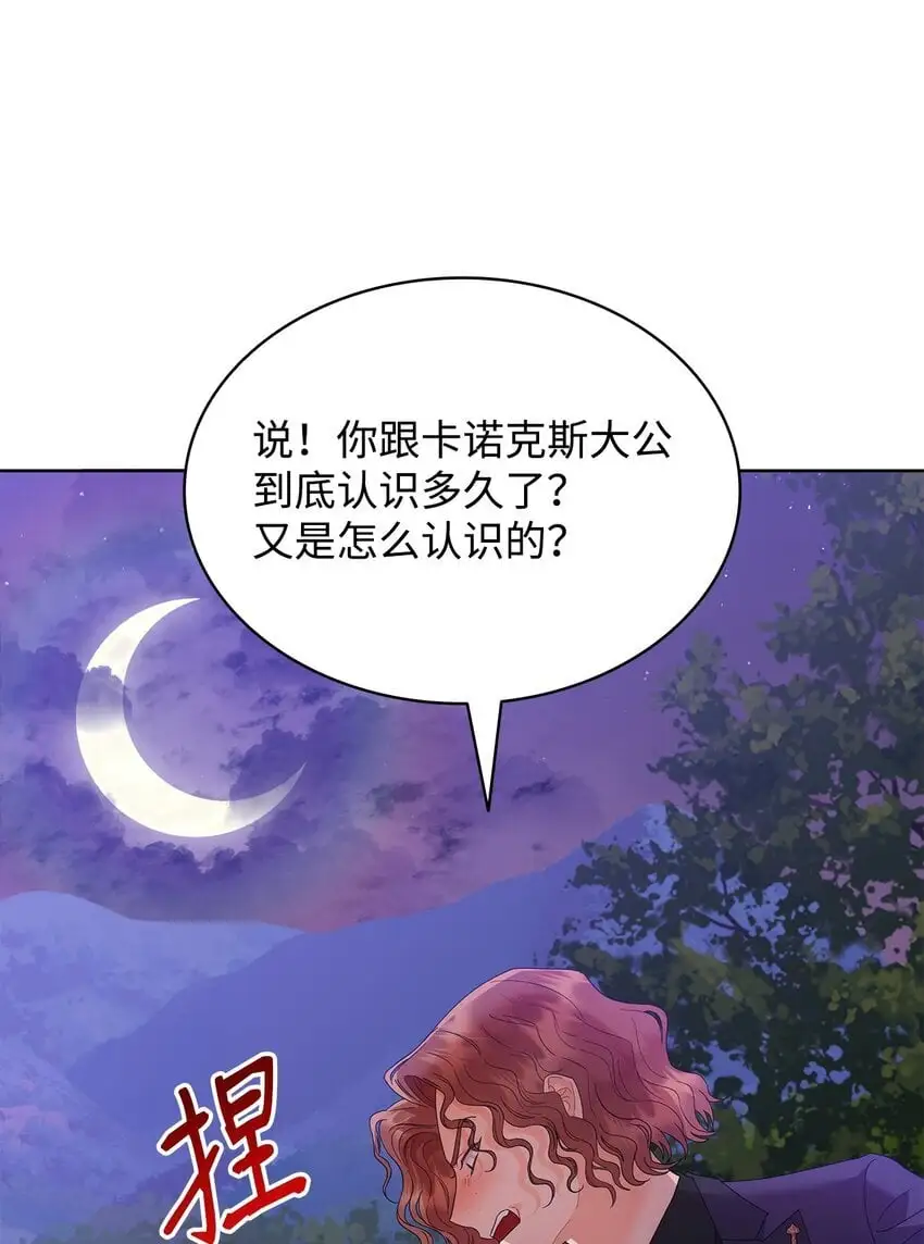 溺爱少女漫画,24 救星出现1图