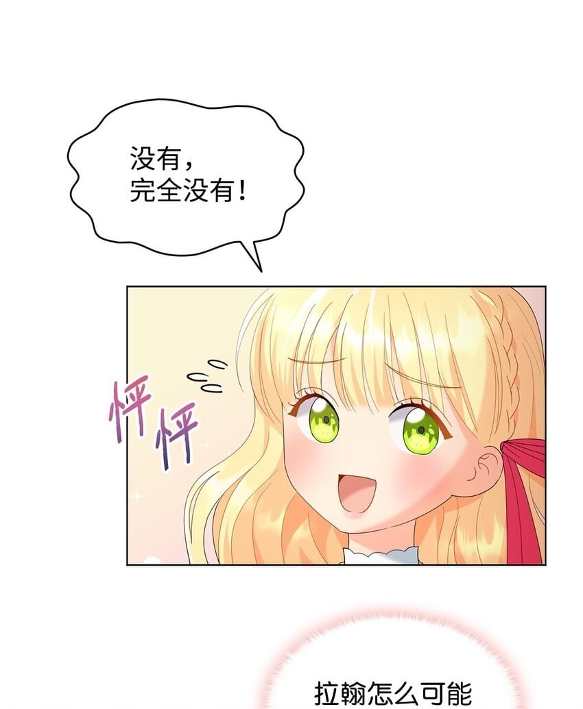 溺爱少女漫画,11 皇宫宴会2图