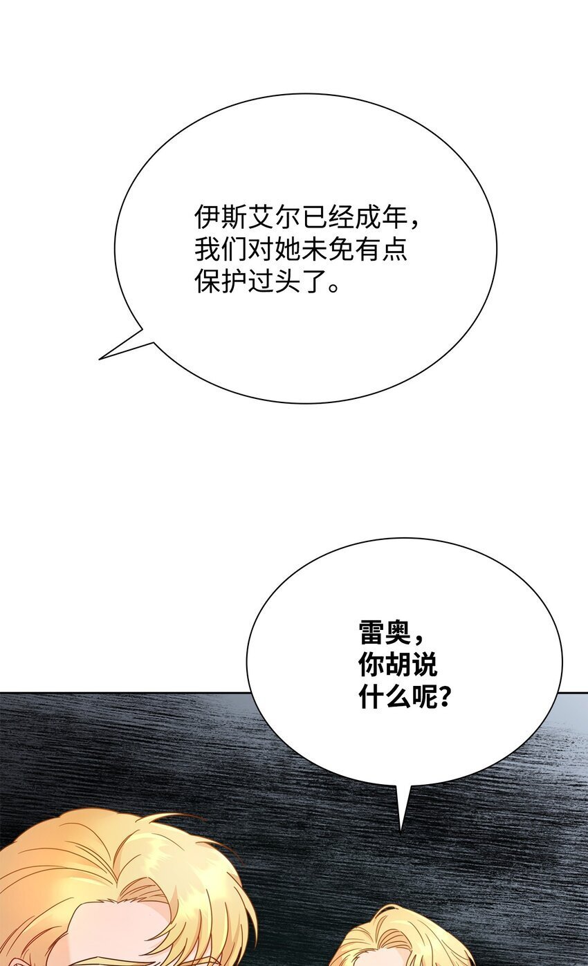 溺爱少女漫画,04 宴会邀请1图