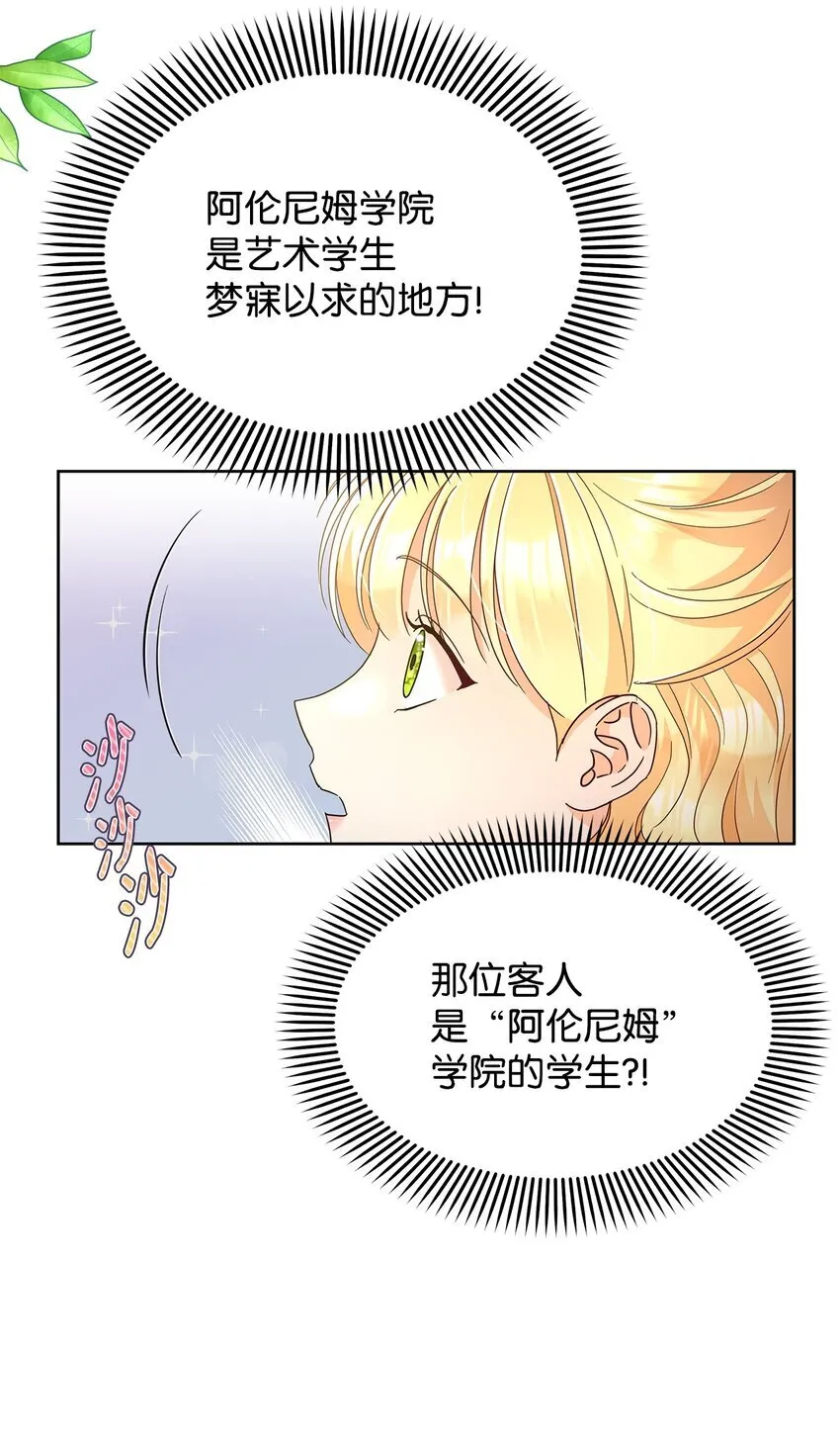 溺爱少女漫画,40 一见钟情2图