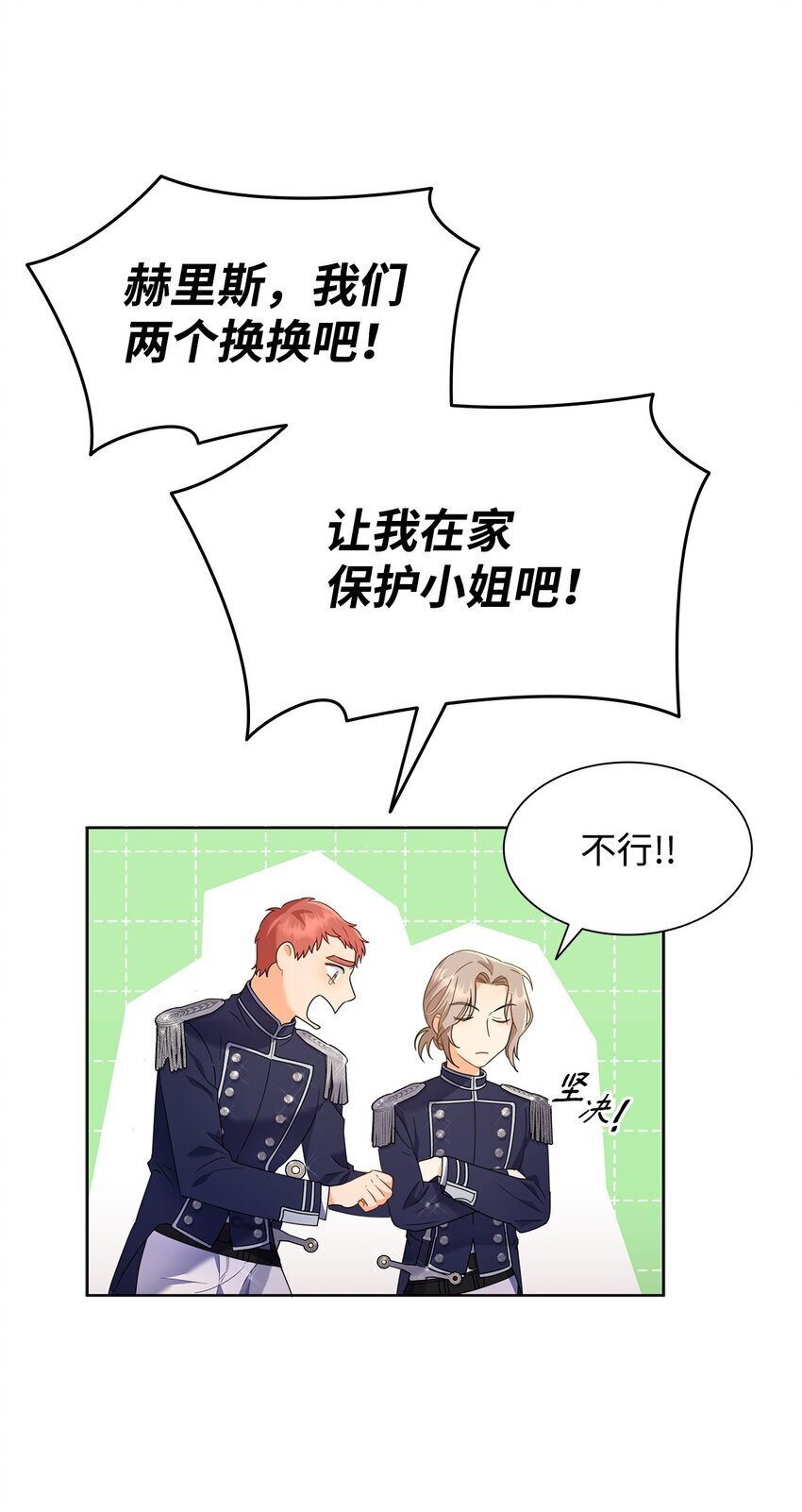 溺爱少女漫画,07 有计划的“偶遇”2图