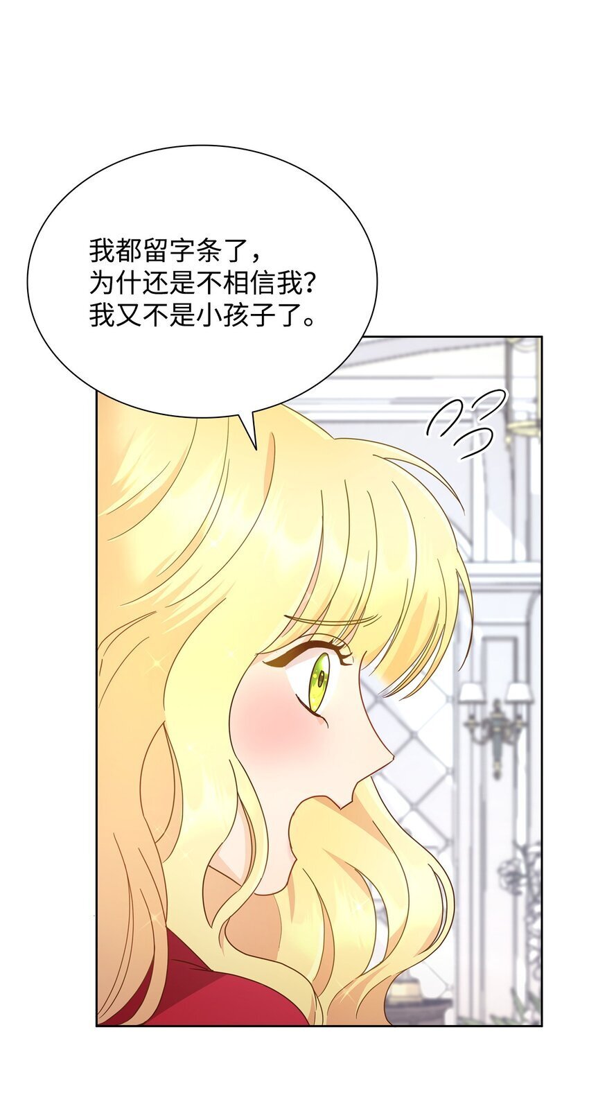 溺爱少女漫画,04 宴会邀请2图
