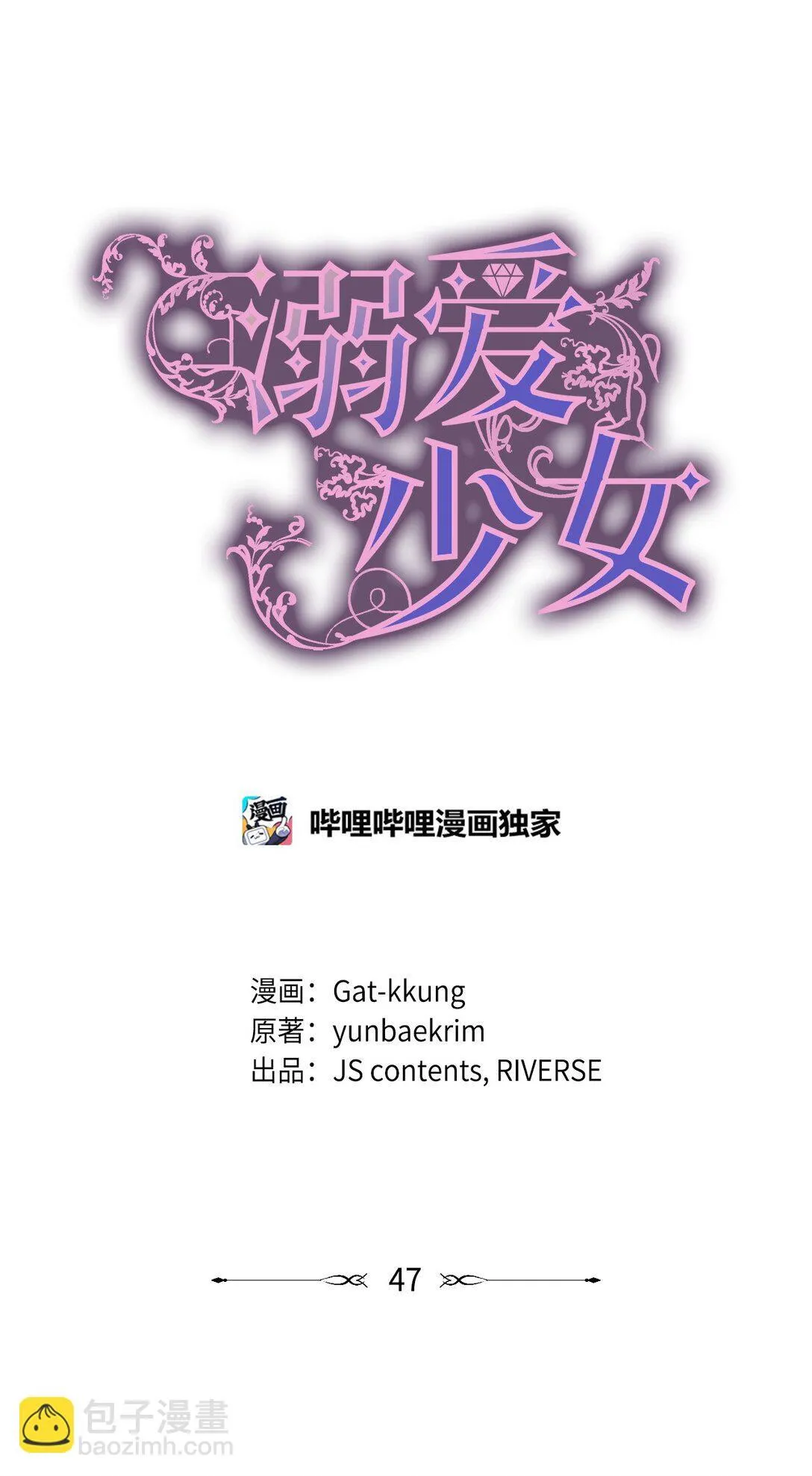溺爱少女漫画,47 订婚1图
