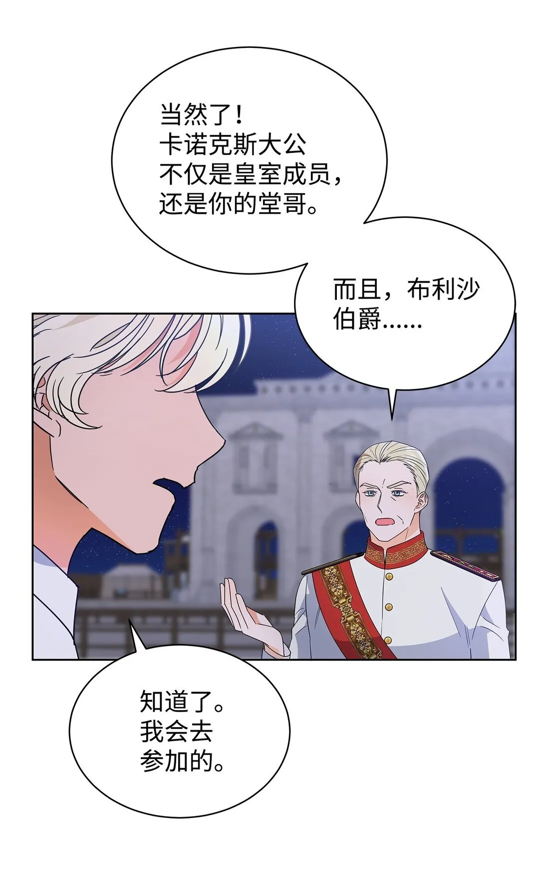溺爱少女漫画,47 订婚1图