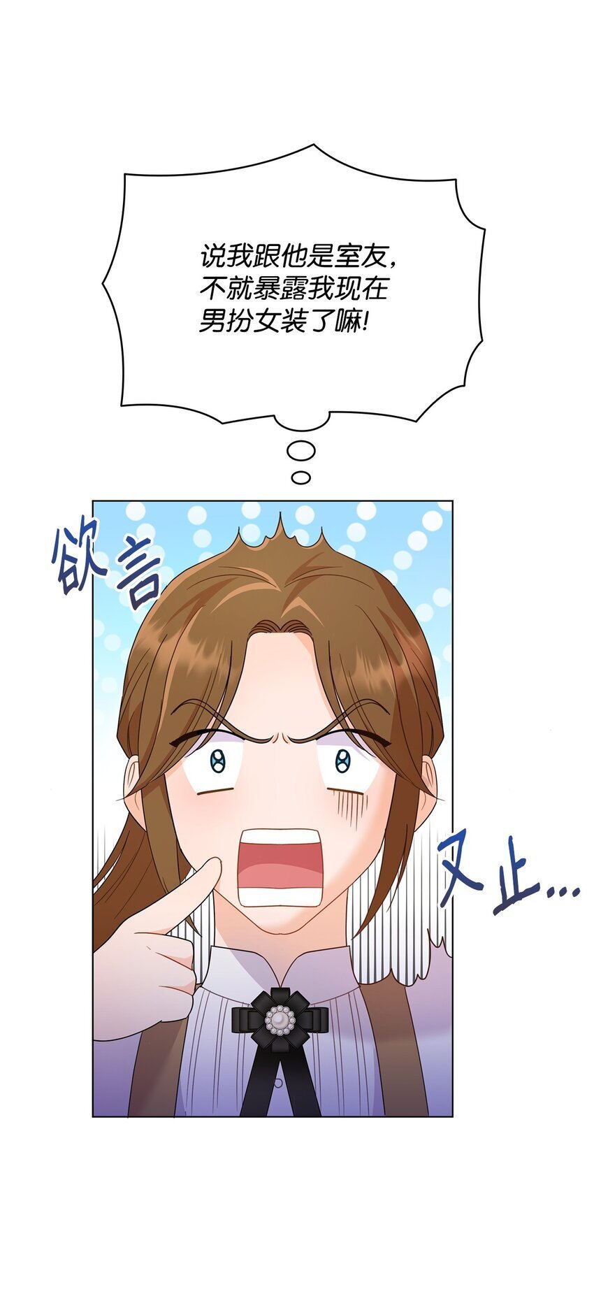 溺爱少女漫画,08 画室相遇2图