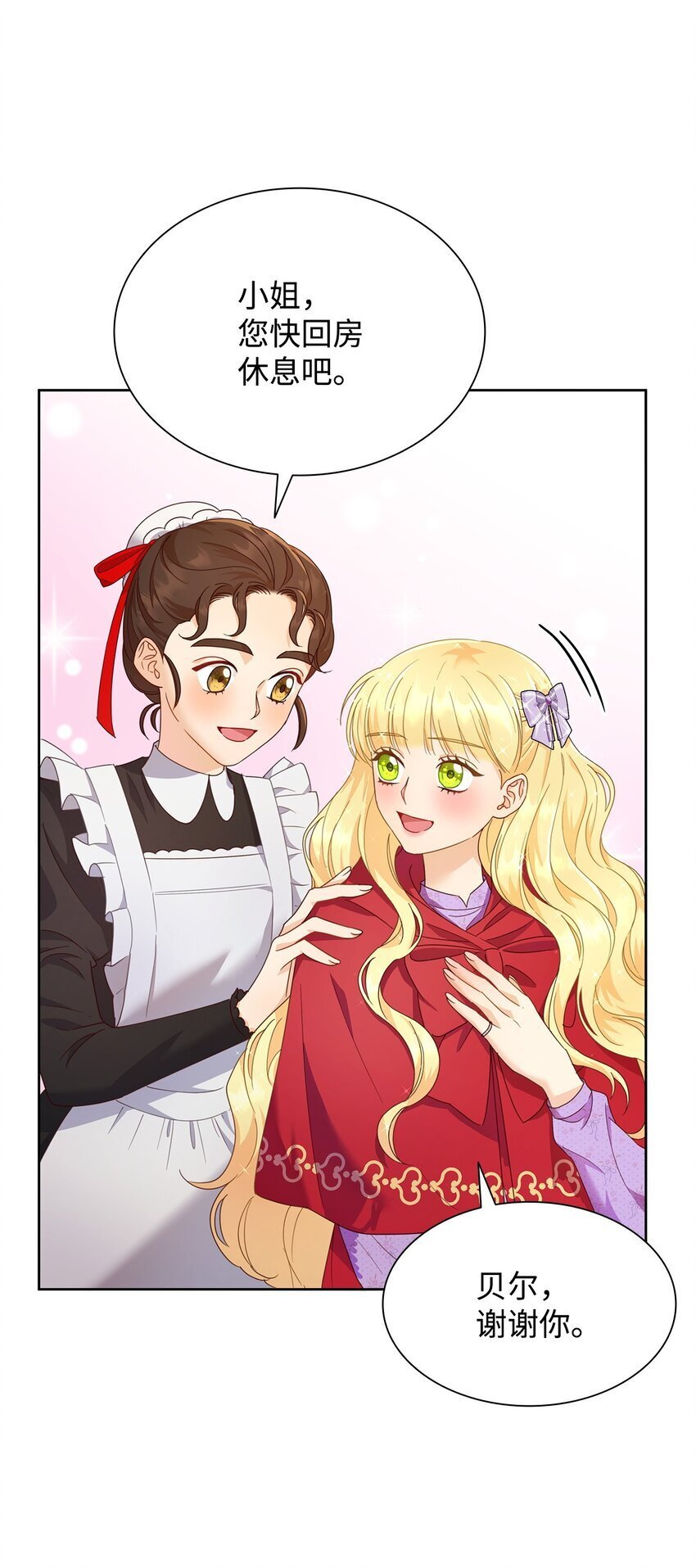 溺爱少女漫画,04 宴会邀请1图