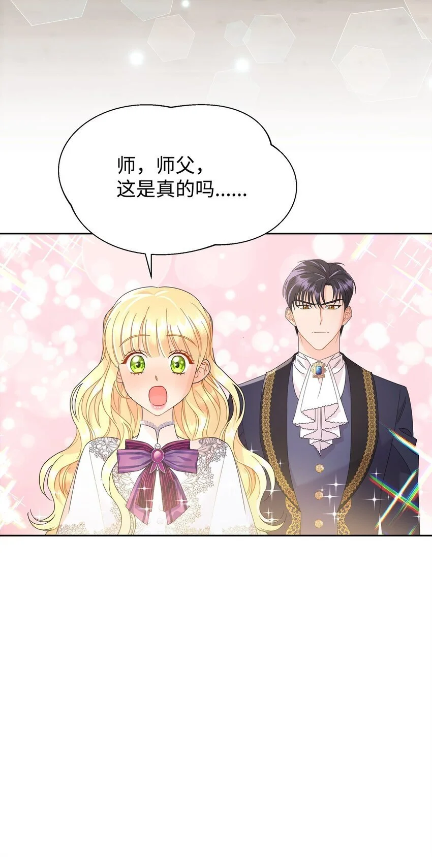 溺爱少女漫画,28 有钱啦1图