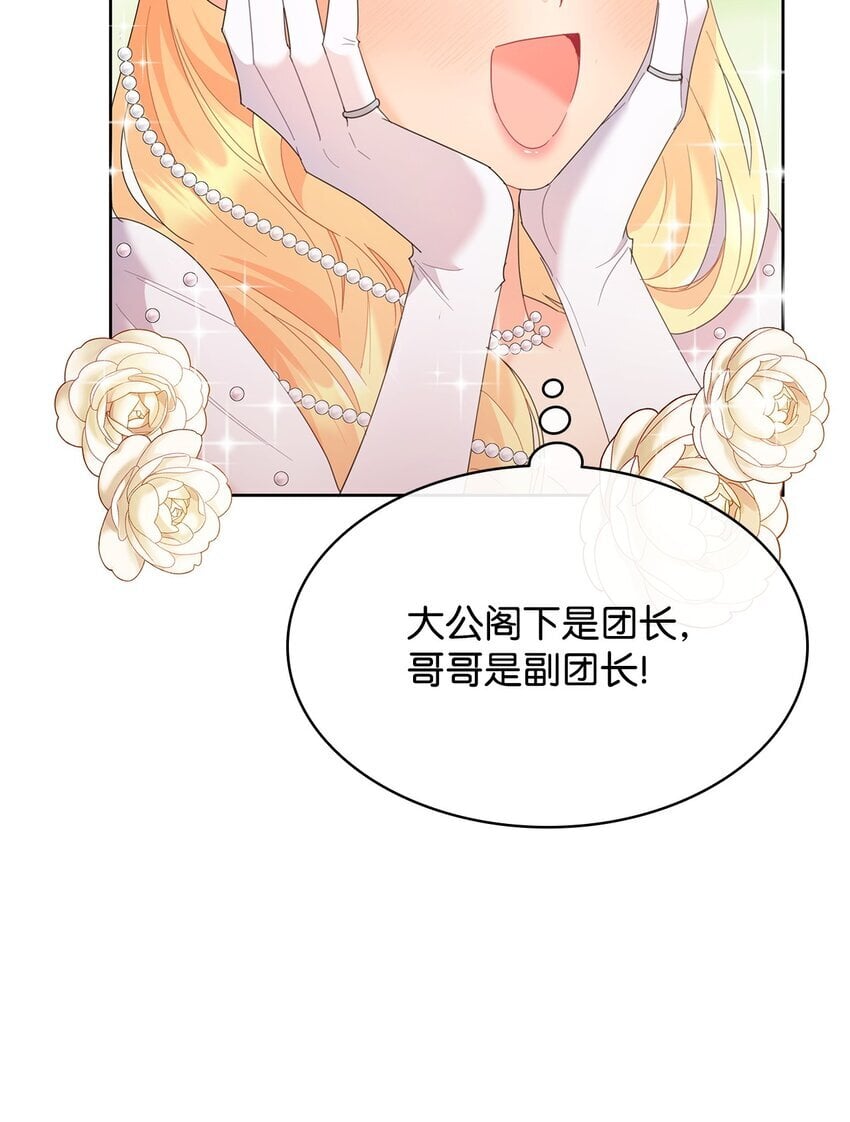 溺爱少女漫画,15 竞拍苍鹰1图