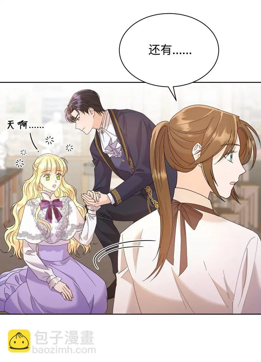 溺爱少女漫画,28 有钱啦2图