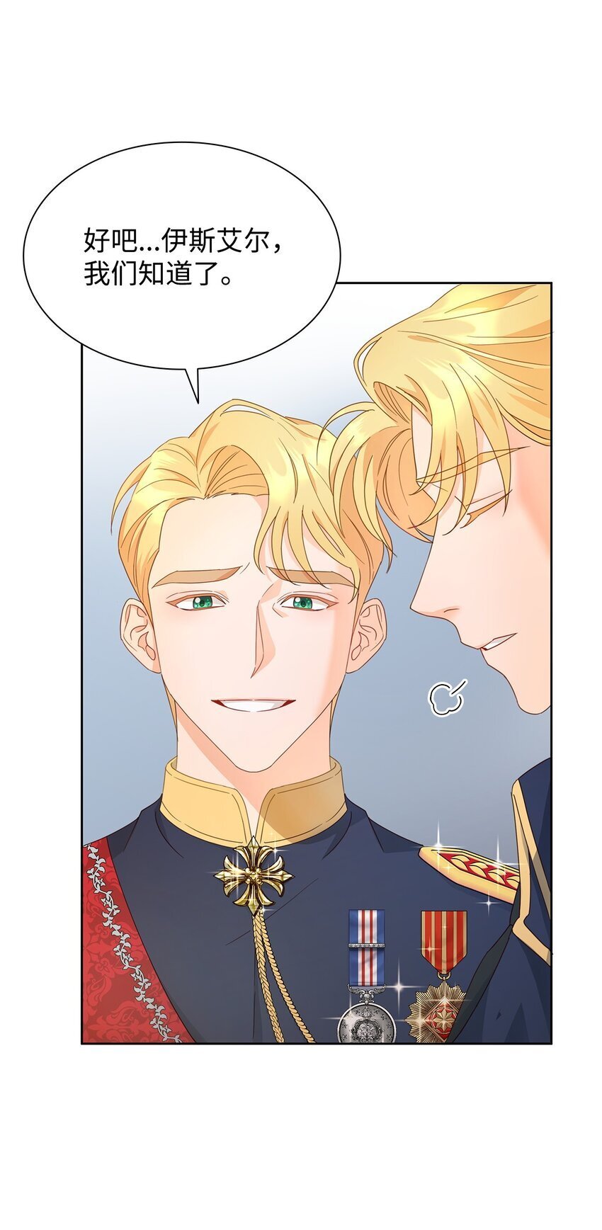 溺爱少女漫画,04 宴会邀请2图
