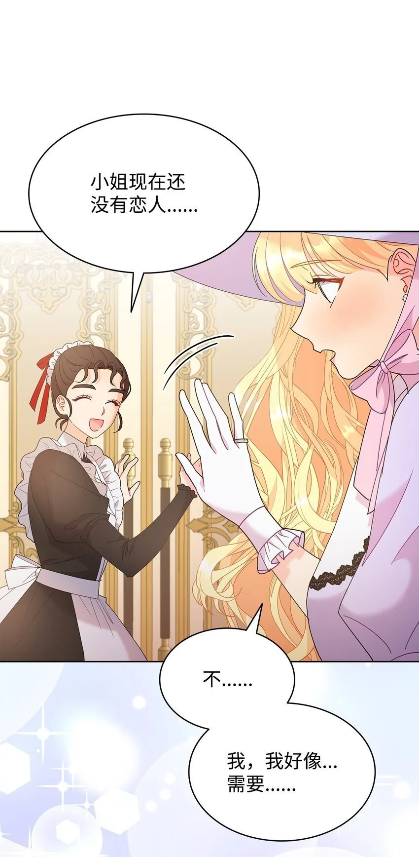 溺爱少女漫画,21 送上祝福1图