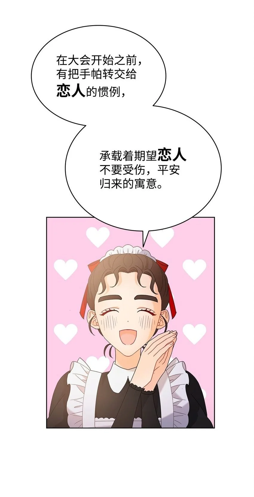 溺爱少女漫画,21 送上祝福2图