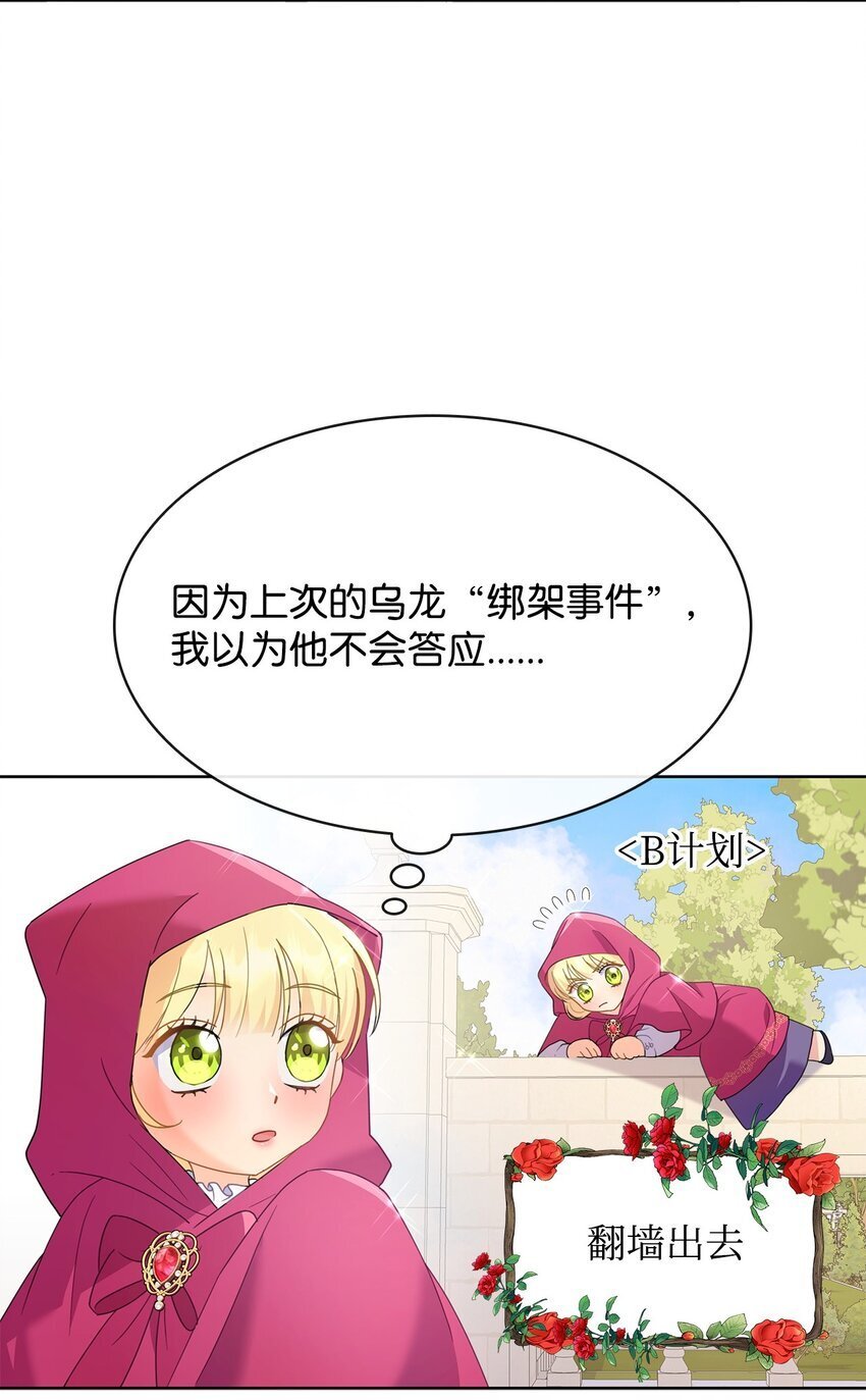 溺爱少女漫画,07 有计划的“偶遇”2图