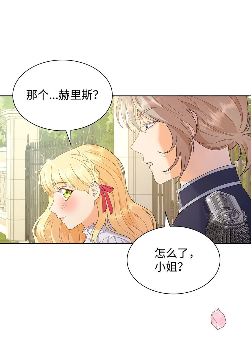 溺爱少女漫画,07 有计划的“偶遇”2图