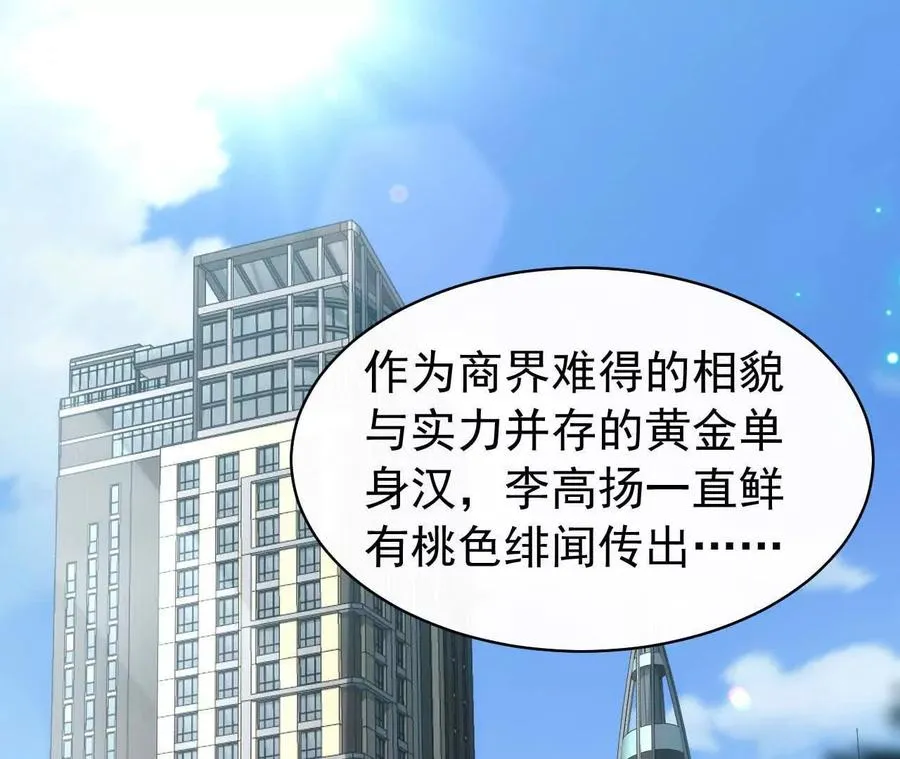 天降女儿国完整版漫画,27 来的本该是春天1图