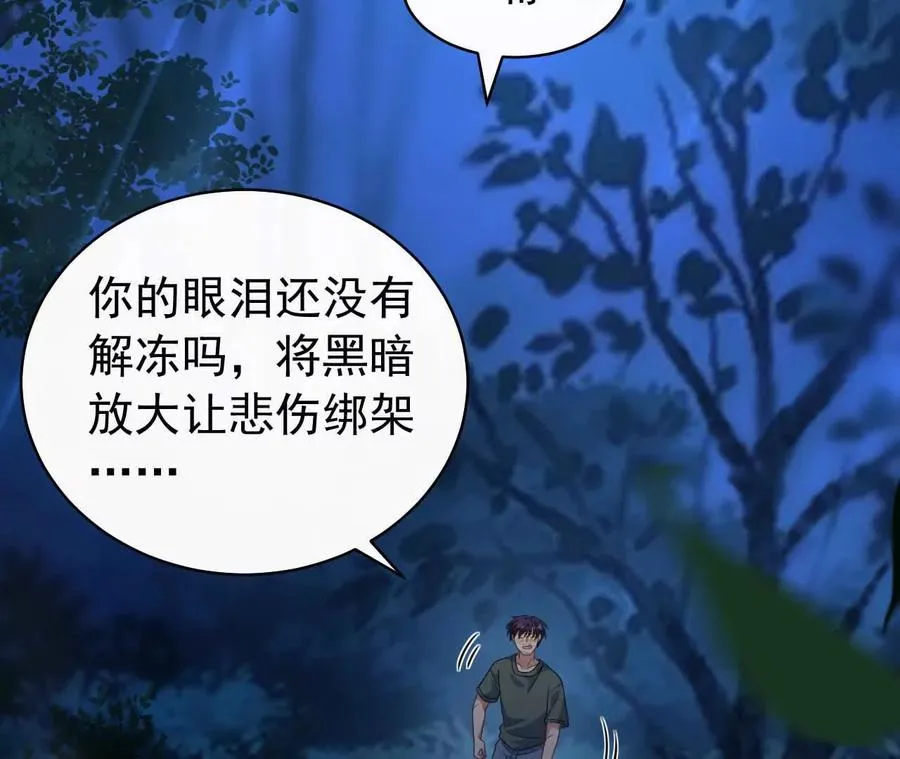 天降女儿国完整版漫画,26 我就是这么糟糕的人！2图