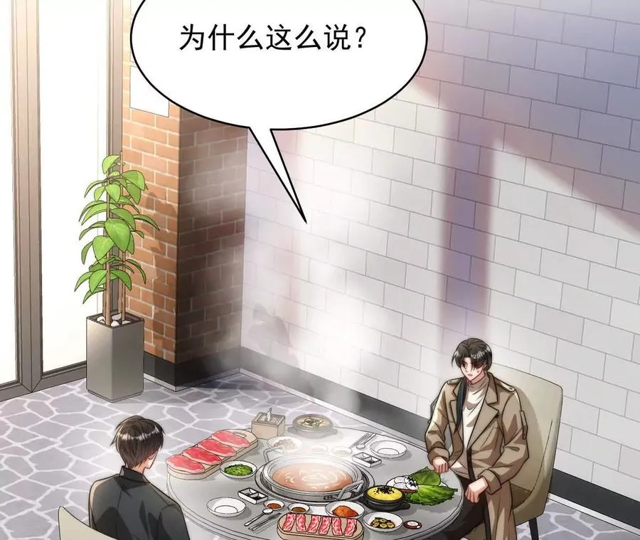 天降女儿国完整版漫画,14 失败的约会对象2图