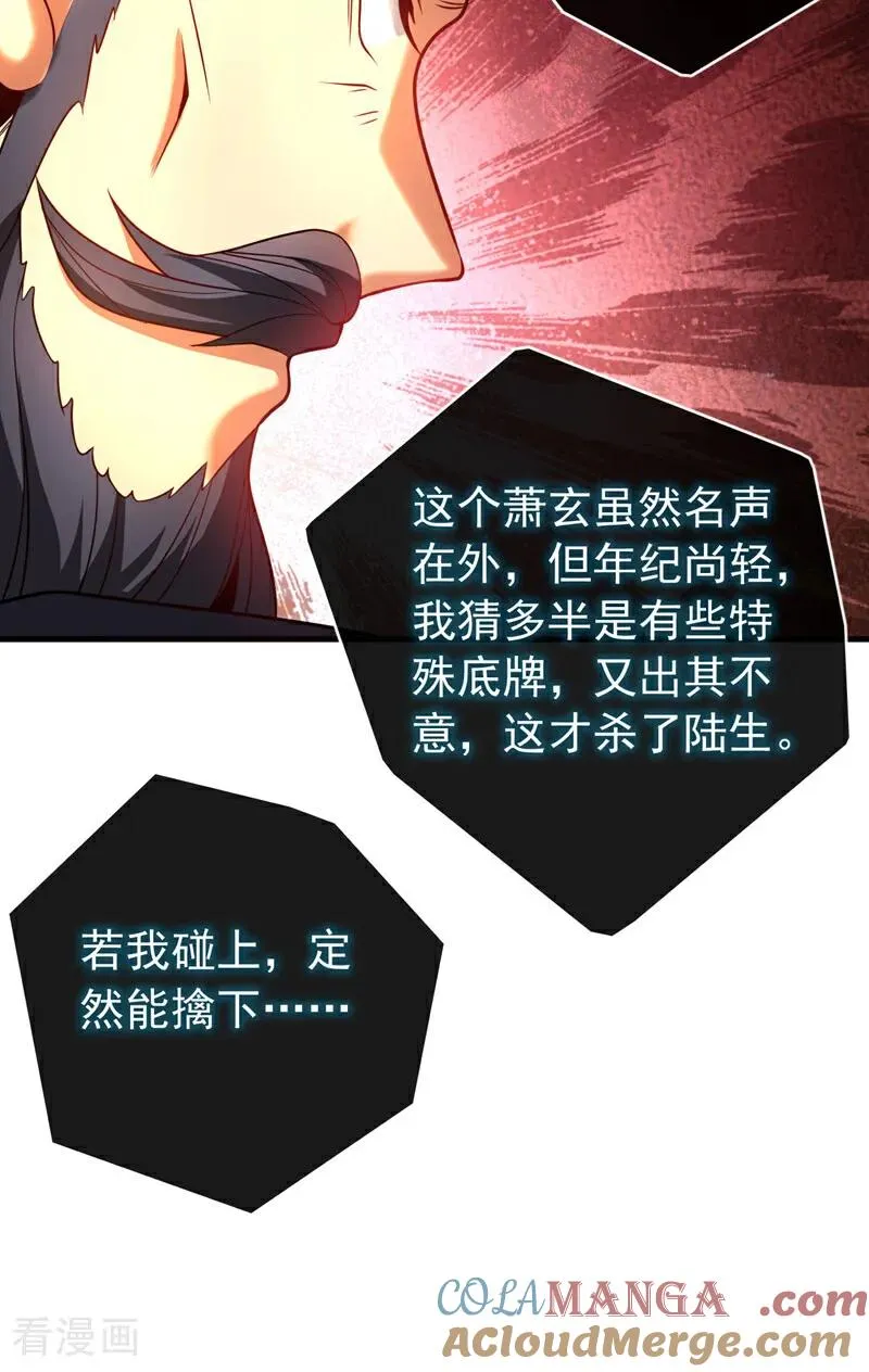 弟子修炼我躺平第二季在线观看漫画,第57话 死无葬身之地1图