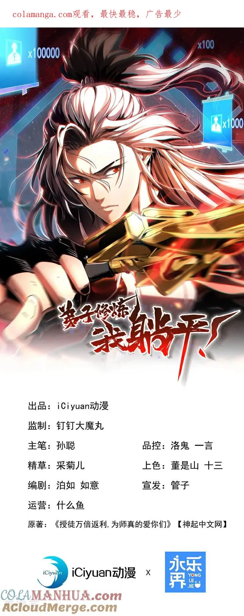 弟子修炼我躺平漫画免费观看漫画,第21话 万千化一！1图