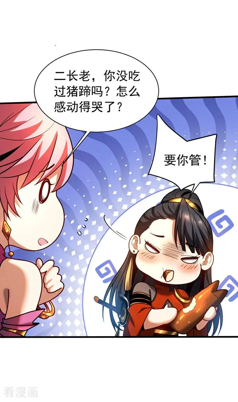 弟子修炼我躺平第二季在线观看漫画,第53话 大猪蹄子！2图