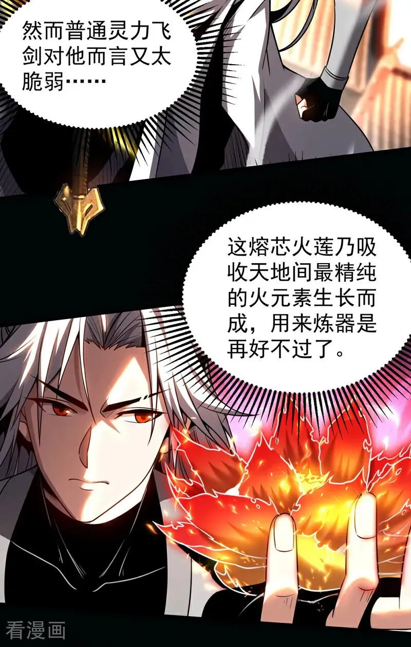 弟子修炼我躺平第二季在线观看漫画,第17话 去吧！火之高兴！2图