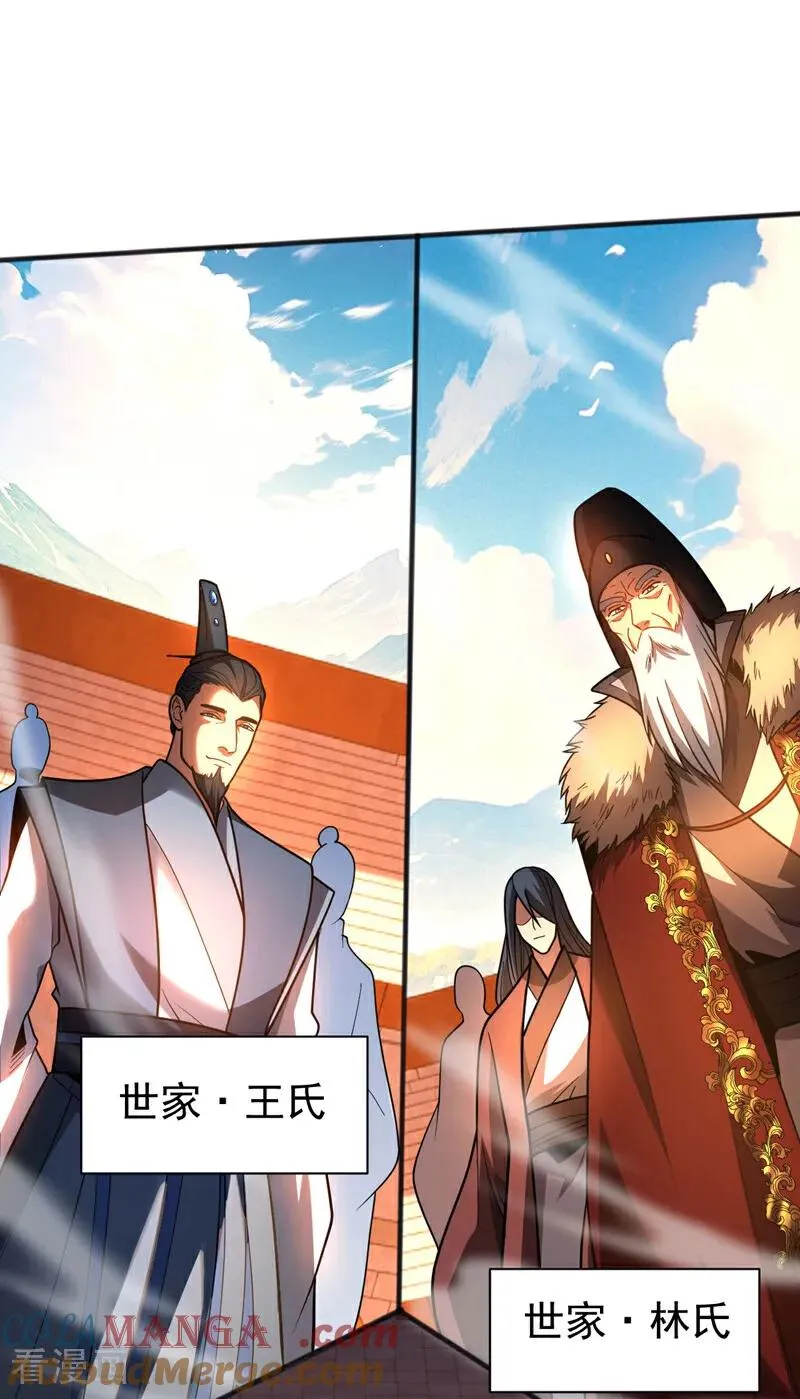弟子修炼我躺平第二季在线观看漫画,第60话 世家的底蕴1图