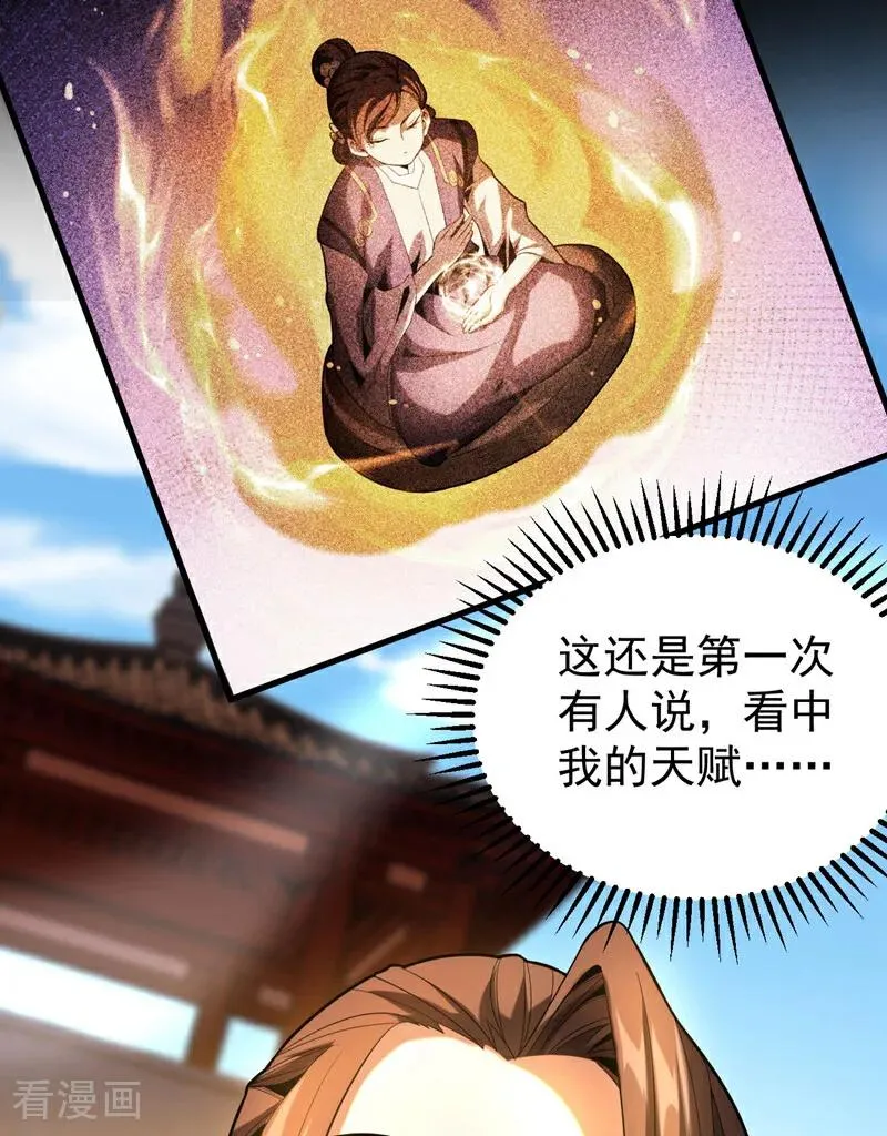 弟子修炼我躺平第二季在线观看漫画,第48话 第七峰的福利2图