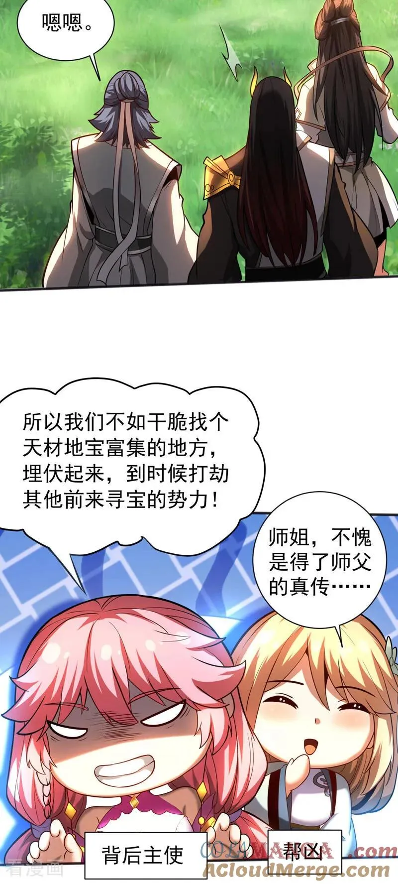 弟子修炼我躺平第二季在线观看漫画,第61话 皇家秘境1图