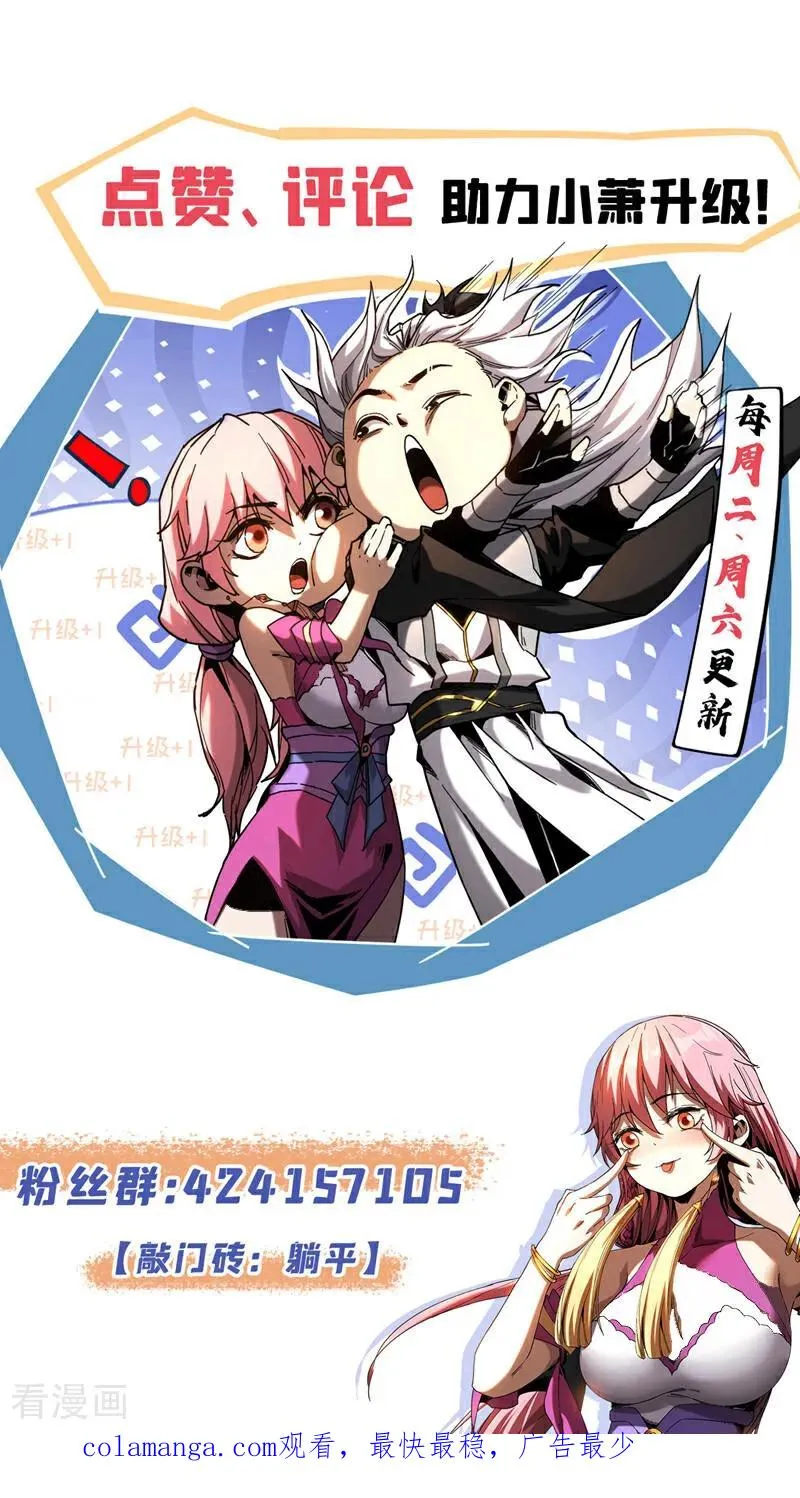 弟子修炼我躺平几个女主漫画,第70话 敢动星月？2图