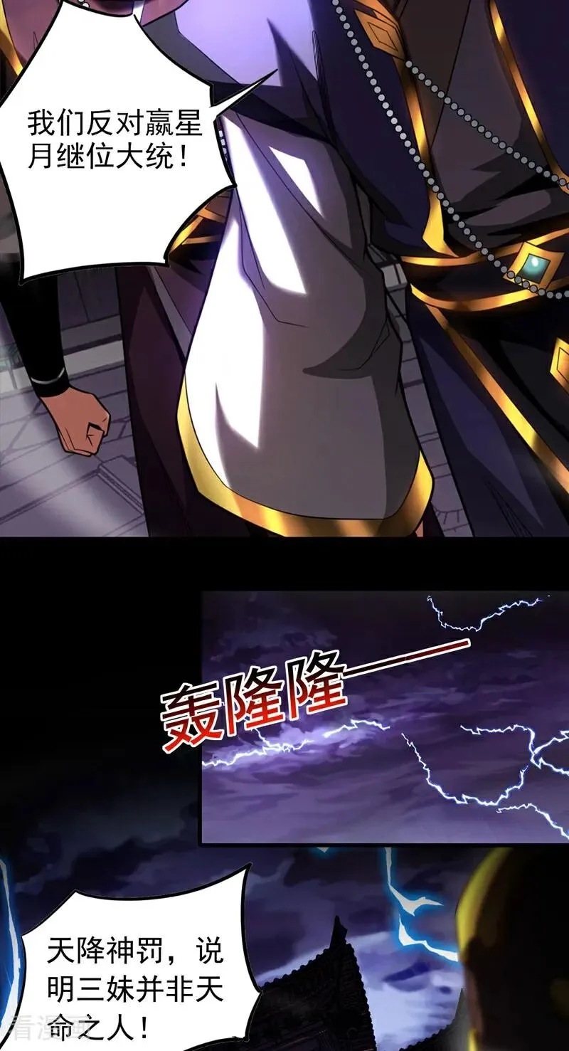 弟子修炼我躺平第二季在线观看漫画,第70话 敢动星月？2图