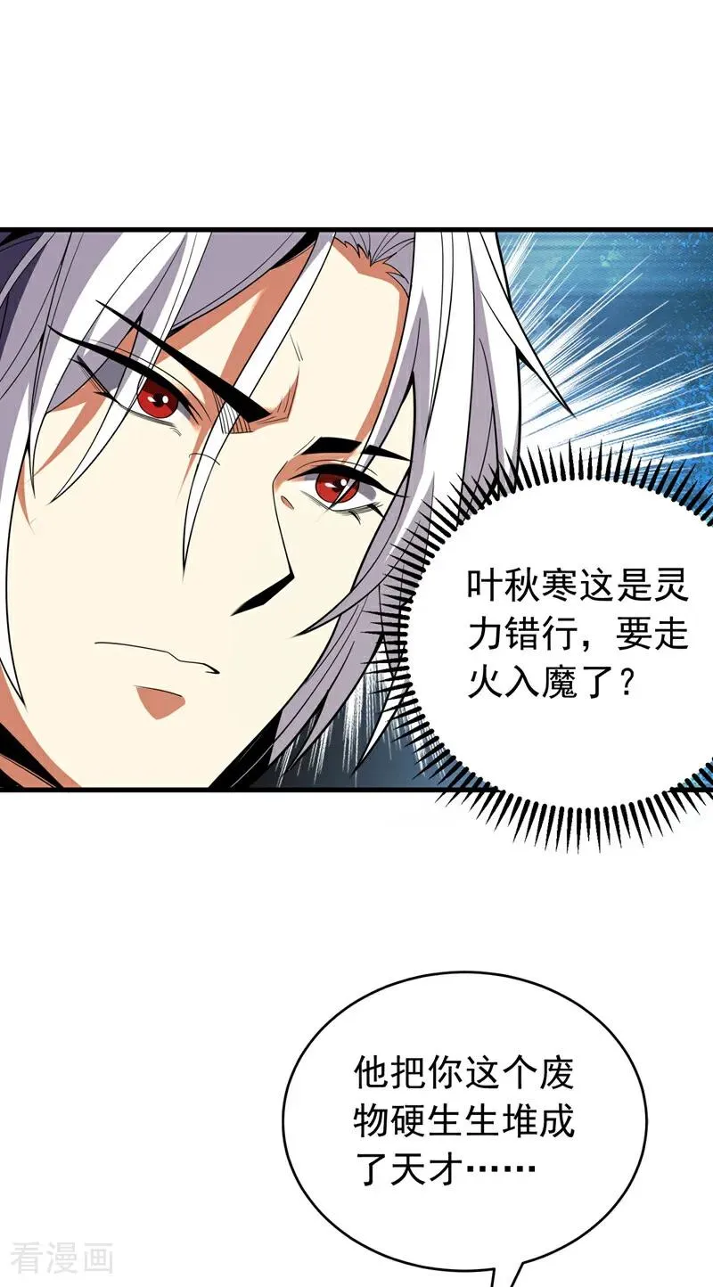 弟子修炼我躺平漫画免费下拉式完整漫画,第36话 这是…走火入魔了？2图