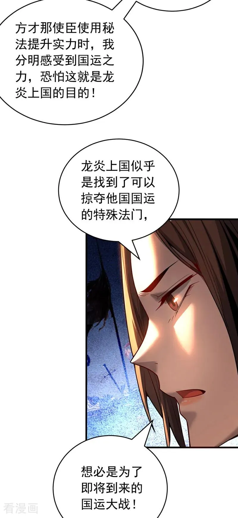 弟子修炼我躺平第二季在线观看漫画,第56话 国运大战2图