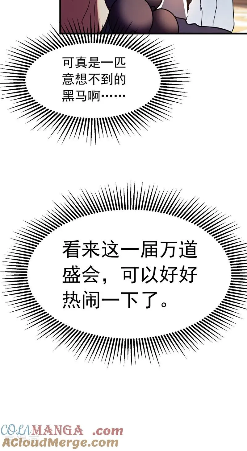 弟子修炼我躺平几个女主漫画,第64话 神秘强者？1图
