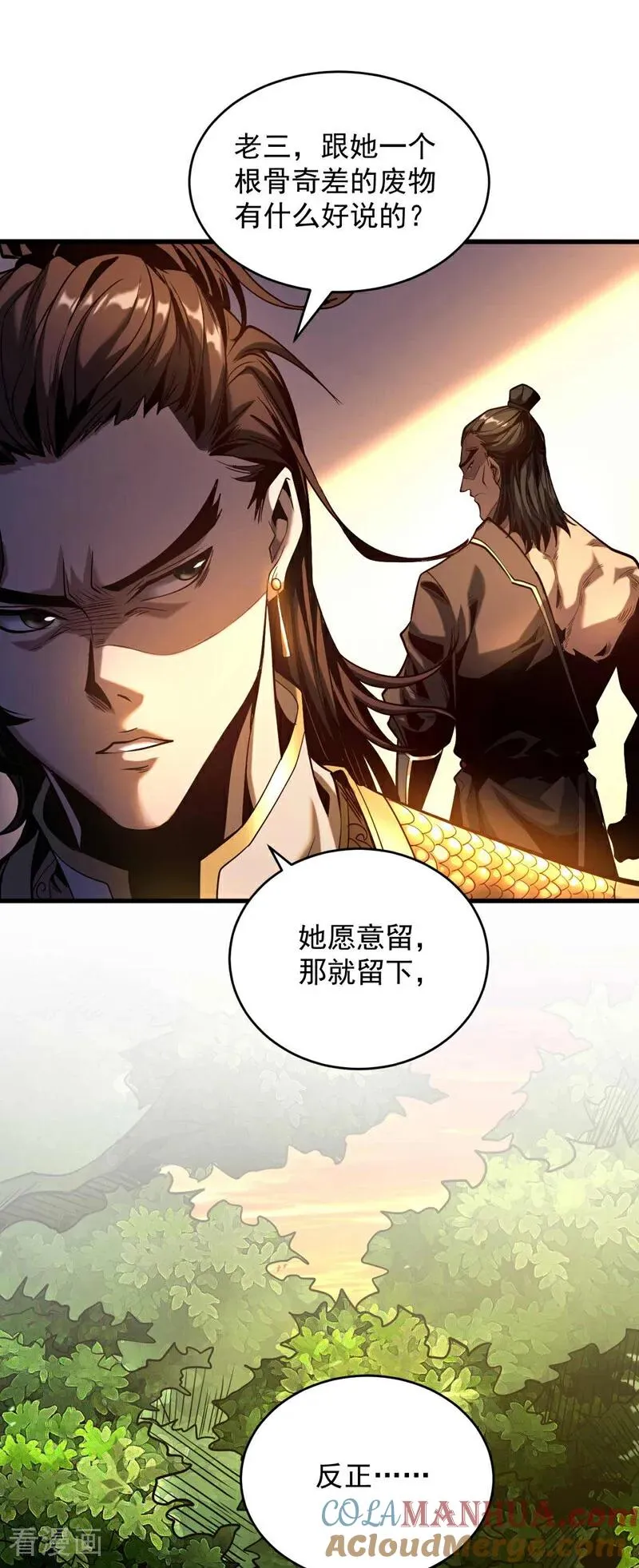 弟子修炼我躺平第二季在线观看漫画,第1话 将死之人2图