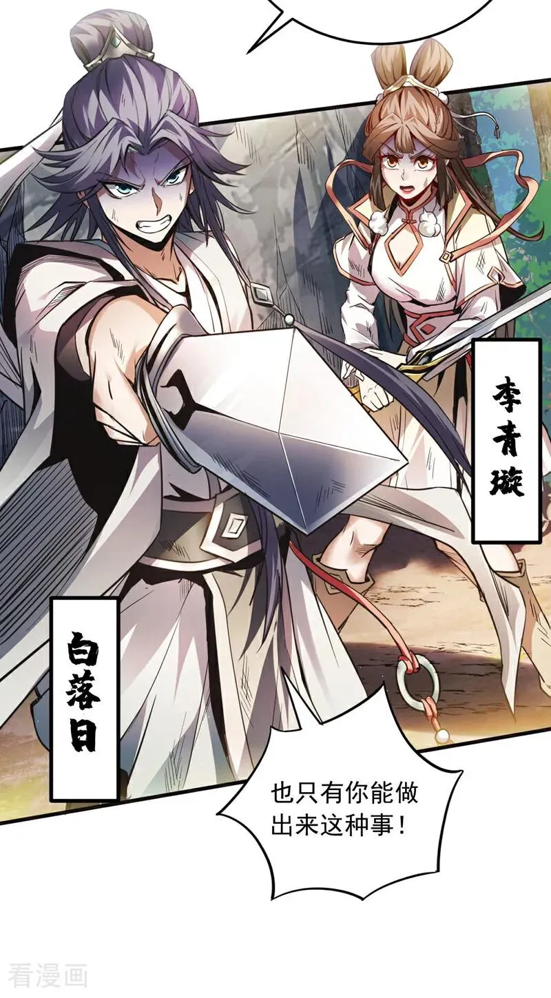 弟子修炼我躺平第二季在线观看漫画,第11话 没实力别乱出头！2图