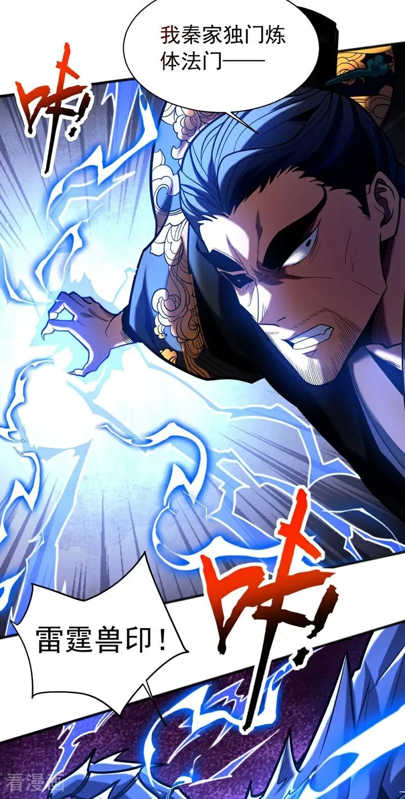 弟子修炼我躺平第二季在线观看漫画,第65话 最终决战2图