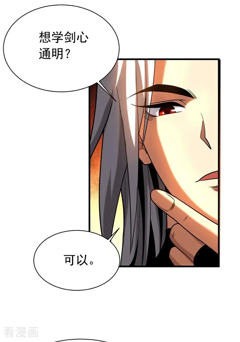 弟子修炼我躺平第二季在线观看漫画,第66话 道长，得罪了！2图
