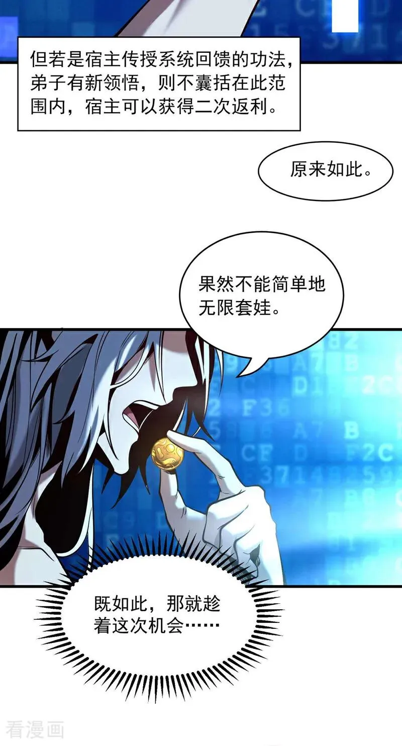 弟子修炼我躺平第二季在线观看漫画,第2话 重来一次的机会！2图
