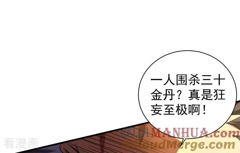 弟子修炼师傅躺赢漫画,第26话 林家祖传剑胚2图