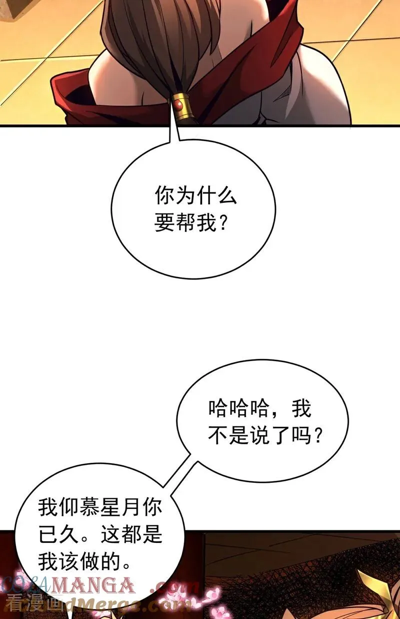 弟子修炼我躺平第二季在线观看漫画,第70话 敢动星月？1图
