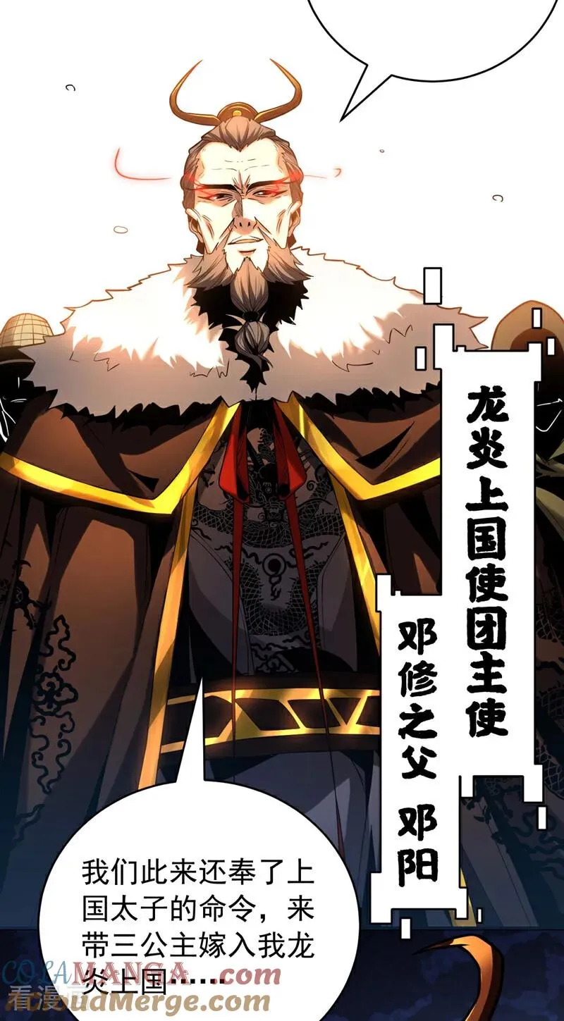 弟子修炼我躺平第二季在线观看漫画,第57话 死无葬身之地1图